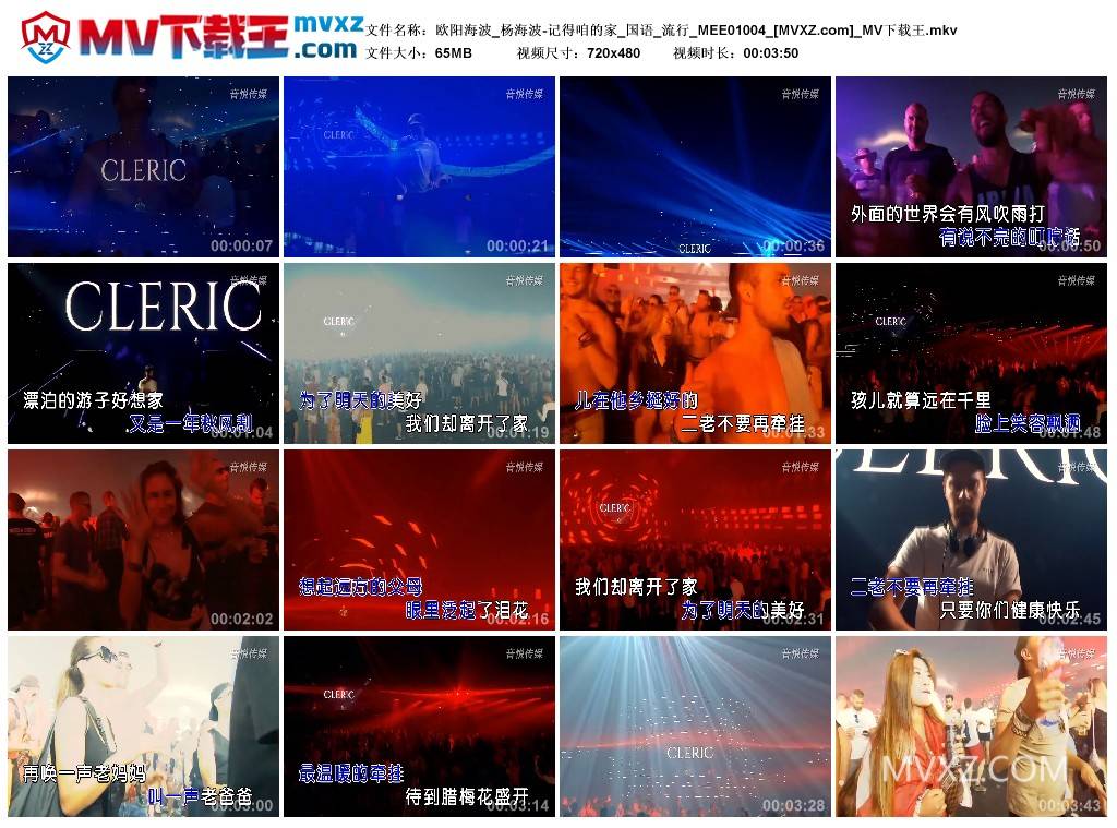 欧阳海波_杨海波-记得咱的家_国语_流行_MEE01004